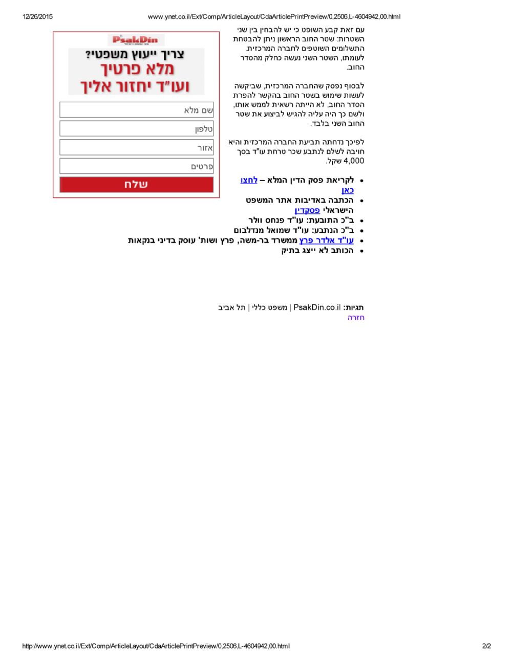 Ynet עורך דין שוק ההון מסחר בפורקס תביעות פיננסיות
