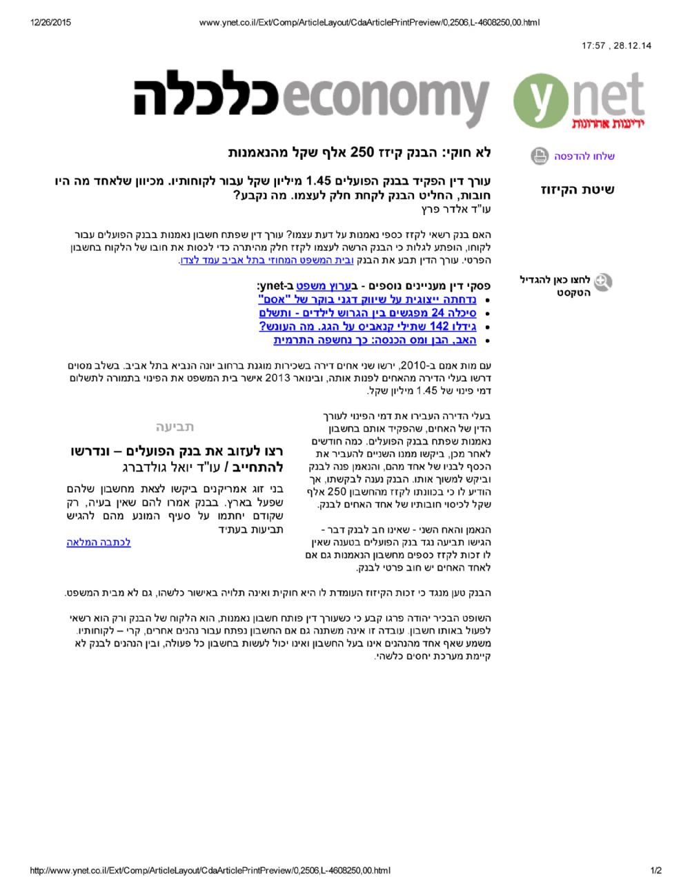 Ynet עורך דין שוק ההון מסחר בפורקס תביעות פיננסיות