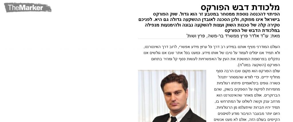 מלכודת הפורקס