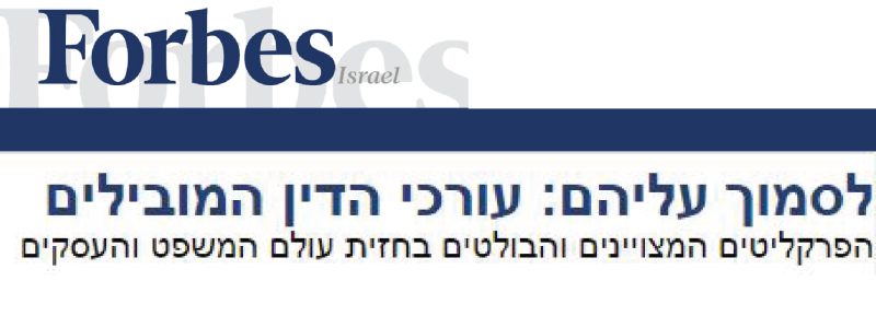 עורכי דין מובילים